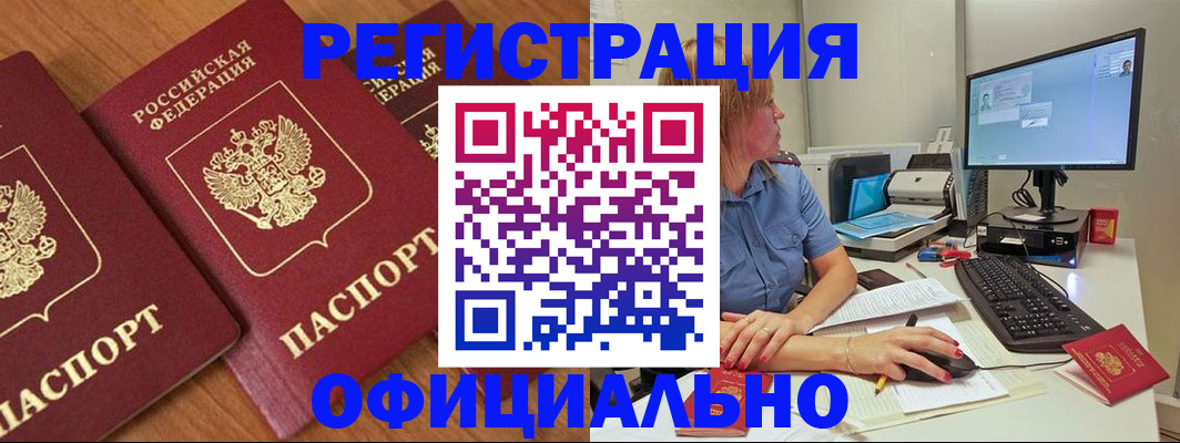 регистрация в Азове